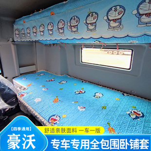 豪沃MAX臥鋪套棉墊四季 臥鋪墊墊子 通用重汽專車專用貨車床墊四季