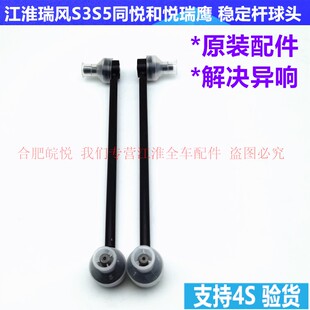 江淮瑞風s3和悅a30和悅RS同悅前平衡桿穩定桿平衡桿球頭平衡吊桿