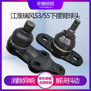江淮瑞風S5S3 和悅A30下擺臂球頭下懸掛球頭下支臂球頭三角臂球頭