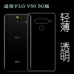 手機殼V50 5G版 ThinQ 5G透明LM V500XM輕薄膠套 適用LG V505N V50