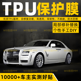汽車隱形車衣TPU修復全車漆面防刮犀牛皮車門內飾TPH透明保護貼膜