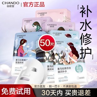 自然堂喜馬拉雅面膜女補(bǔ)水保濕 貼片舒緩提亮細(xì)致毛孔學(xué)生植物面膜