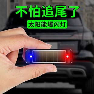 太陽能汽車防追尾爆閃燈免接線電動摩托貨車強光警示剎車尾燈改裝