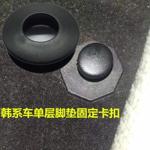 韓系車現代專用單層腳墊固定卡扣起亞汽車固定樁按壓大孔套裝 防滑