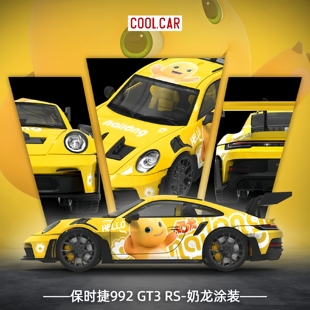系列 RS奶龍涂裝 GT3 64比例仿真合金汽車模型玩具車 保時捷992