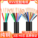 0.75 1平方控制信號軟護套線 10多芯0.5 RVV電纜線2