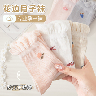 月子襪子女產后春秋款 孕婦松口花邊純棉春秋寬松產婦睡眠無骨長襪
