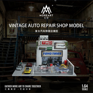 仿真模型 匯藝1 場景 復(fù)古汽車修理店燈光版 收藏擺件場景造型