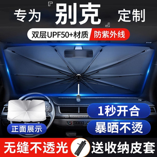 適用別克遮陽傘英朗威朗君威昂科威 S君越汽車前擋防曬隔熱遮陽傘