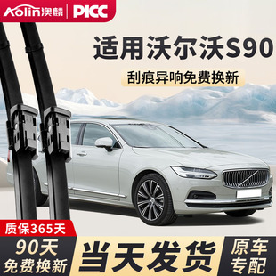 適用于沃爾沃S90雨刮器原廠汽車專用原裝 膠條無骨靜音volvo雨刷片