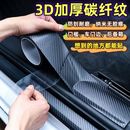 汽車(chē)門(mén)檻條防踩貼防護(hù)防刮貼后備箱保護(hù)條防撞條車(chē)門(mén)防踢裝 飾用品