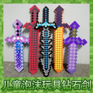 鉆石劍模型泡沫武器系列玩具 道具 74厘米大寶劍我 世界游戲同款