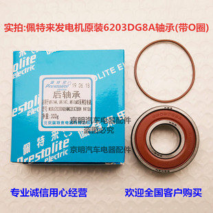 佩特來電機 軸承 客車電機軸承 佩特來發電機 佩特萊 佩特來軸承