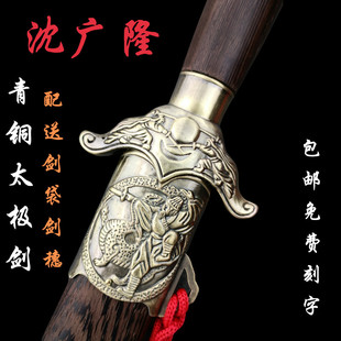 未開刃 龍泉精品沈廣隆標準青銅太極劍寶劍 國家武術劍晨練劍