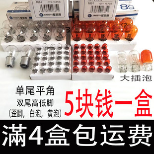 單尾平角燈泡 倒車燈高位燈泡雙尾高低腳 汽車燈泡剎車燈 轉(zhuǎn)向燈