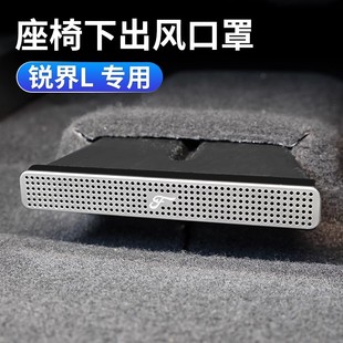 適用于福特25款 座椅防塵蓋 銳界L座椅下空調出風口保護罩內飾改裝