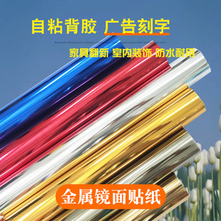 自粘金屬金銀紅藍色鏡面光面電腦廣告刻字家具翻新貼紙即時貼墻紙