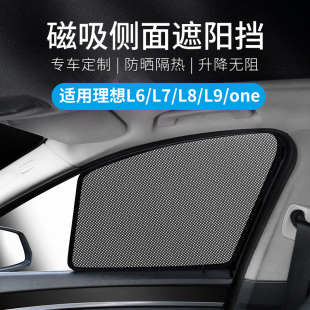 L9one汽車側窗遮陽擋防曬隔熱車窗遮陽簾隱私簾 適用理想L6