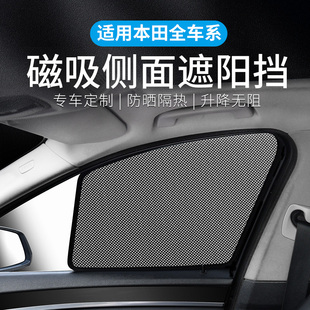 適用本田CRV雅閣思域飛度艾力紳XRV汽車側(cè)窗遮陽擋隔熱車窗遮陽簾