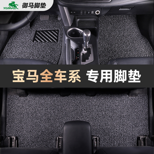 御馬適用于寶馬專用絲圈腳墊5系3系X3 ix3 234567系汽車