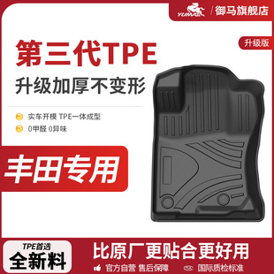 御馬TPE汽車腳墊專用豐田凱美瑞亞洲龍鋒威漢蘭達榮放RAV包圍腳墊