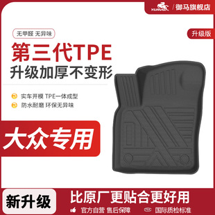御馬TPE腳墊適用大眾邁騰高爾夫速騰ID34帕薩特途觀L探岳汽車腳墊