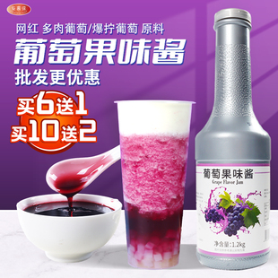 喜茶多肉爆檸葡萄汁奶茶店專用原材料濃縮葡萄果汁果醬 芝芝葡萄