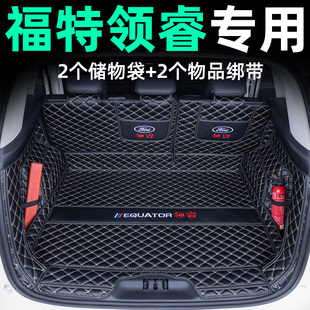 福特領(lǐng)睿全包圍后備箱墊江鈴福特領(lǐng)睿尾箱墊專車專用汽車內(nèi)飾裝 飾