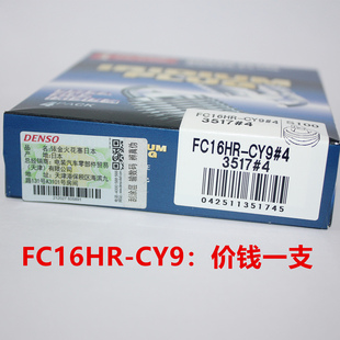 四只裝 電裝 雷凌1.8L CY9適用于混動卡羅拉 雙銥金火花塞FC16HR