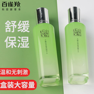 百雀羚爽膚水水嫩倍現盈透精華水補水保濕 溫和滋潤清爽護膚兩件套