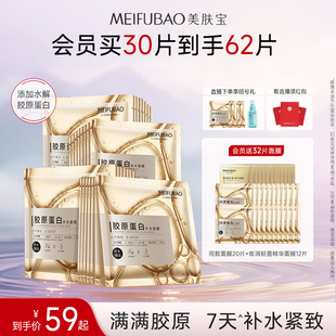 美膚寶膠原蛋白補水面膜緊致潤膚補水保濕 面膜學(xué)生女官方正品