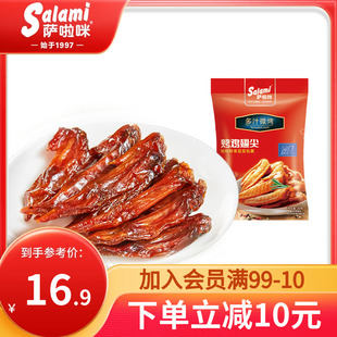 薩啦咪烤制雞翅尖休閑小零食地方特產小吃薩拉米溫州特色休閑食品