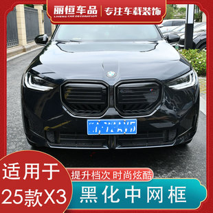 前唇前鏟獠牙M50黑化中網(wǎng)配件 MP款 適用25款 寶馬X3黑武士套件改裝