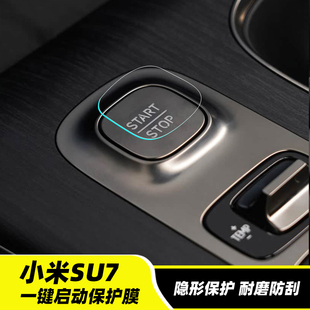 TPU透明按鍵膜改裝 飾貼 汽車內飾裝 專用小米SU7一鍵啟動保護膜