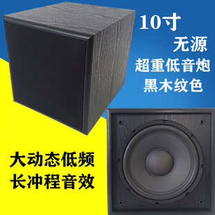 大功率無(wú)源低音炮大動(dòng)態(tài)木紋發(fā)燒重低音音箱家庭影院汽車低音喇叭