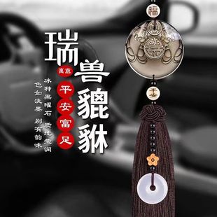 2025新款 天然黑曜石貔貅汽車內(nèi)掛件高檔車載護(hù)主平安后視鏡墜吊飾