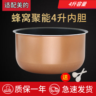 FD409 適配美 FD4018 FS4015不粘內鍋 電飯煲4L內膽FS406C