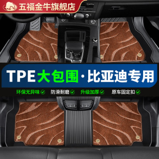 五福金牛全TPE大包圍汽車腳墊比亞迪元 漢宋PRO秦plus唐L海豹鈦3用