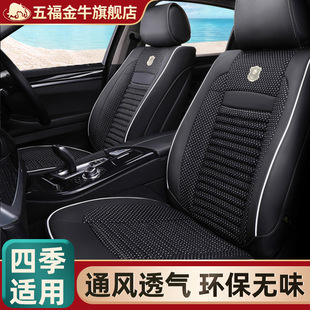五福金牛汽車(chē)坐墊四季 座墊套通風(fēng)透氣半包圍 通用蕎麥亞麻座墊夏季