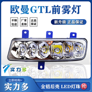 實力多適用于福田歐曼GTL電子LED前防霧燈總成新款 歐曼戴姆勒霧燈