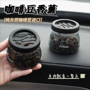 車載香薰咖啡豆汽車香水裝 飾車內香氛擺件孕嬰可用持久座式