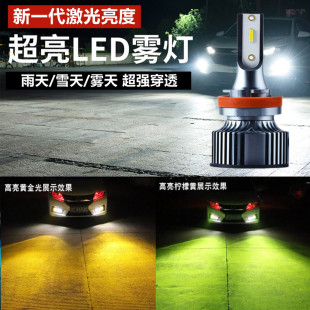 汽車超亮LED激光霧燈881H1H3H8H119006黃金光3000k檸檬青轎車貨車