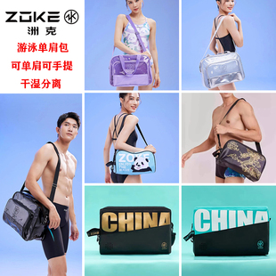 包郵 可愛干濕分離防水袋 男女通用單肩手提游泳包時尚 ZOKE洲克新款