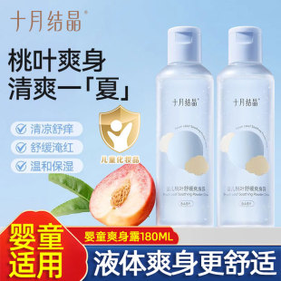 十月結晶嬰兒爽身露新生寶寶適用痱子粉桃葉精華水液體天然桃子水