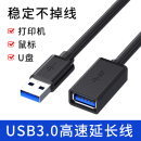 USB3.0延長線加長3米5米公對母充電數據連接線臺式 電腦電視打印機電源插座汽車轉接頭行車記錄儀主板桌面鼠標