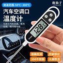 汽車空調溫度計檢測儀車用出風口電子溫度測試儀探針式 測溫儀維修