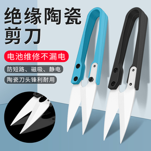 鹿仙子絕緣陶瓷剪刀手機維修小剪刀電池排線剪切不導電鋒利不觸電