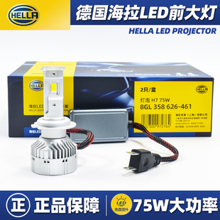 德國海拉LED前大燈泡75瓦高功率H1H4H7HB3H11超亮遠近光一體9012