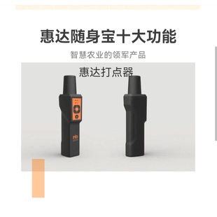 惠達打點器測畝儀標記物管理尋找出水樁精準定位快速定AB線導(dǎo)航
