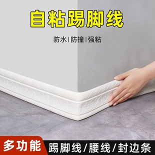 踢腳線(xiàn)自粘腰線(xiàn)封邊條門(mén)框包邊條墻貼背景墻角線(xiàn)3d立體裝 飾地腳線(xiàn)